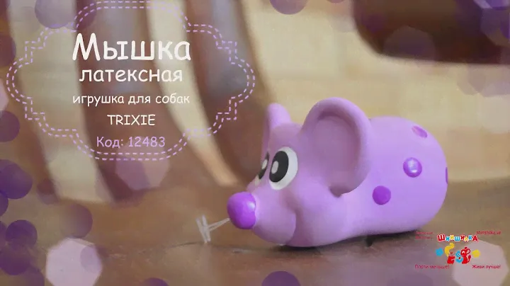 Trixie TX 35170 мышь в горошек латекс 8см игрушка для собак