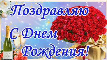 Говорящая открытка C ДНЕМ РОЖДЕНИЯ! С ДНЕМ РОЖДЕНИЯ! Музыкальная видео открытка!