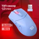 Игровая мышка для компьютера Redragon ST4R PRO 26000 dpi