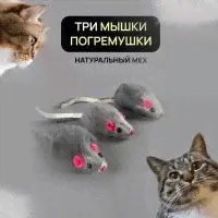 Игрушка для кошек - Мышка из натурального меха-0