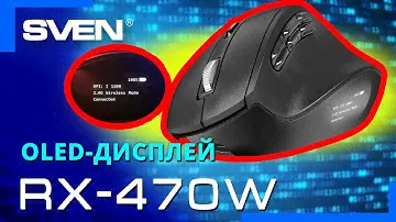 Видео распаковка SVEN RX-470W 📦 Двухрежимная беспроводная мышь (Bluetooth и беспроводной адаптер)