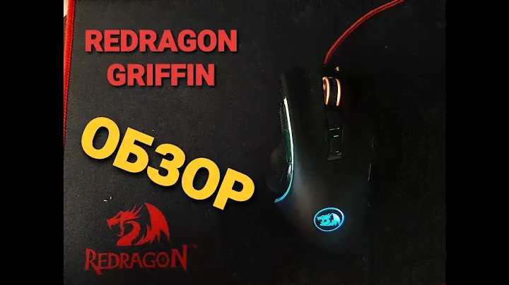 ОБЗОР И НАСТРОЙКА БЮДЖЕТНОЙ ИГРОВОЙ МЫШИ REDRAGON GRIFFIN