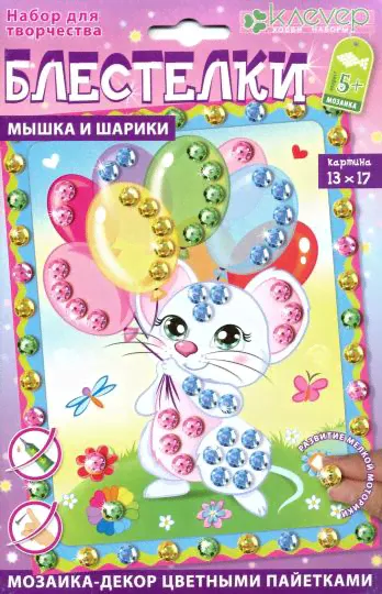 Набор "Мышка и шарики" (АМ 42-010)