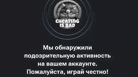 HAMSTER KOMBAT- БАН? ЧИТЕРИТЬ ЭТО ПЛОХО! Новое достижение! Обновление! Будет ли бан за генерацию?