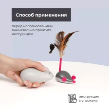 HiPet Игрушка на радиоуправлении для кошек Мышка с перьями, мышка 7,5х4,5х14 см, пульт 9,5х6х3 см