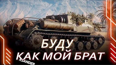 12 часов танков.