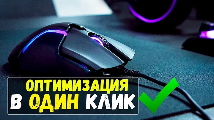 🔧КАК НАСТРОИТЬ И ОПТИМИЗИРОВАТЬ МЫШЬ ДЛЯ ИГР - 100% ТОЧНОСТЬ / КАК УДАЛИТЬ АКСЕЛЕРАЦИЮ И ЗАДЕРЖКУ